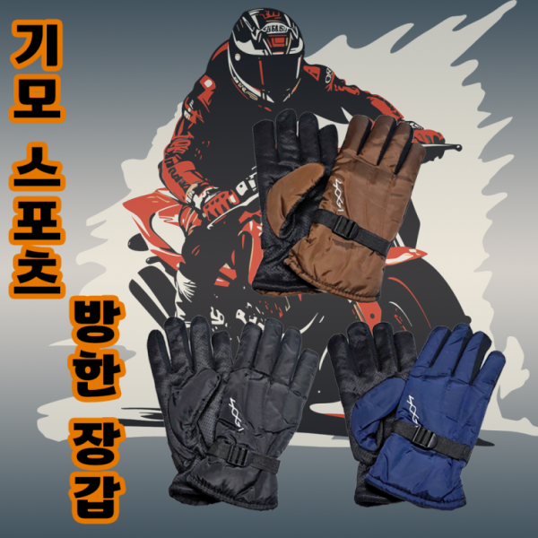 장갑[기모스포츠 방한장갑]장갑 스키장갑 스마트폰장갑 터치장갑 스포츠장갑 방한장갑[신광]