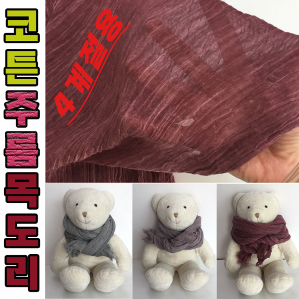 신광[코튼주름목도리]머플러 목도리 숄 넥워머 스카프