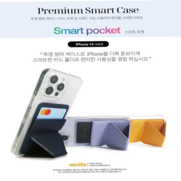 15 프로(iPhone 15 PRO) 스마트 포켓 클리어 범퍼 케이스