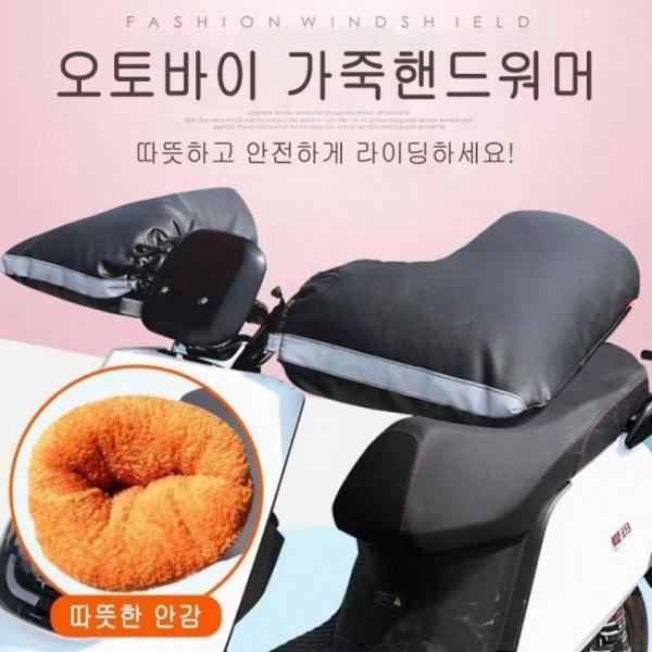 오토바이 가죽 핸드워머 핸들커버 오토바이장갑
