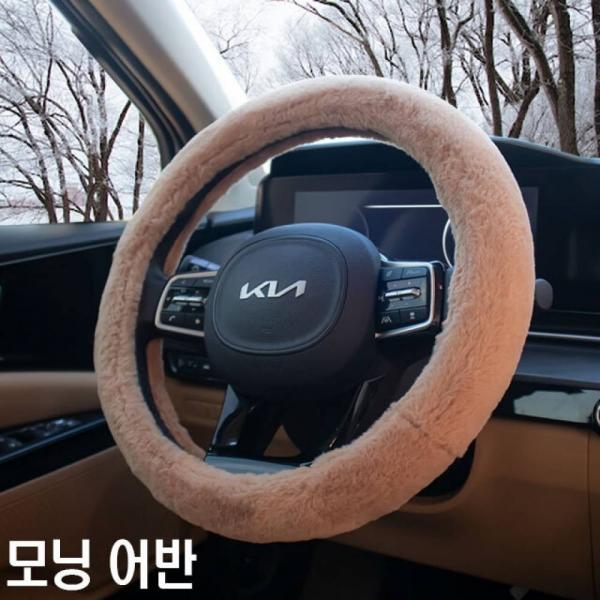 겨울용 핸들커버 모닝 어반 초극세사 순정형 핸들커버