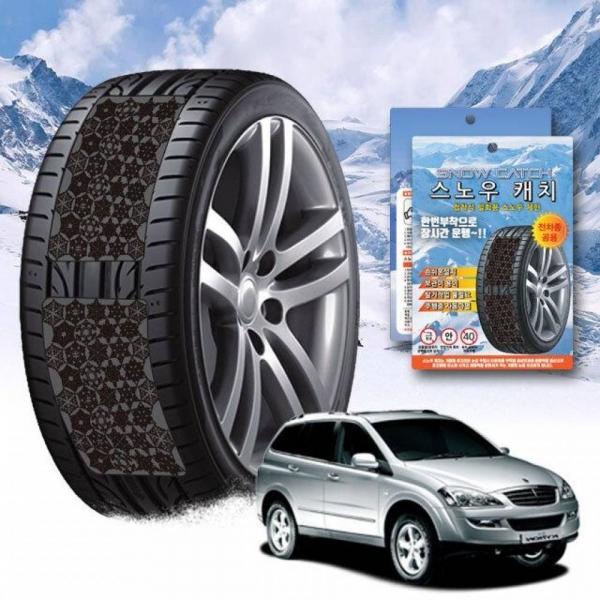 뉴 카이런 붙이는 스노우 체인