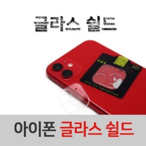 갤럭시 S24 울트라(S928) 카메라 글라스 쉴드(1매)