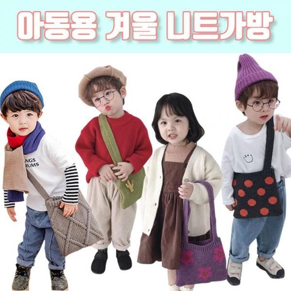 아동용 겨울 신상 니트가방