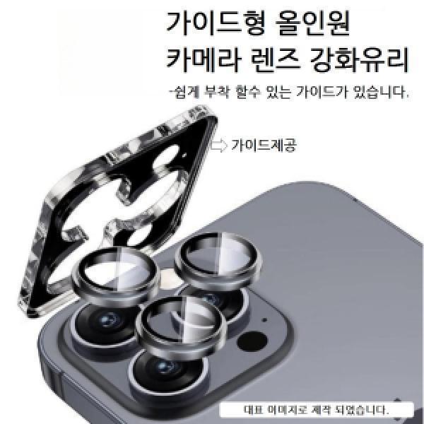 갤럭시 S24 울트라(S928) 가이드형 올인원 카메라 렌즈 강화유리 (1매)