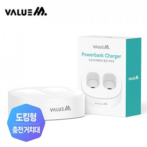 도킹 거치형 보조배터리 충전거치대 [5V/3A] 케이블 미포함