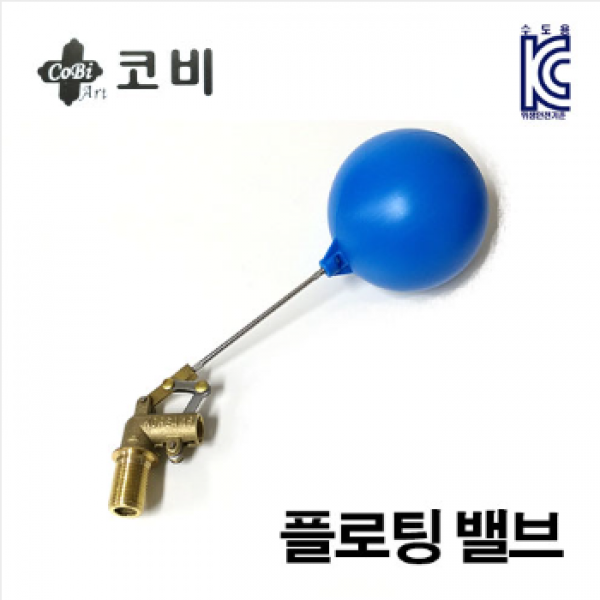 플로팅밸브 볼탑 25mm(PVC공 황동주물)