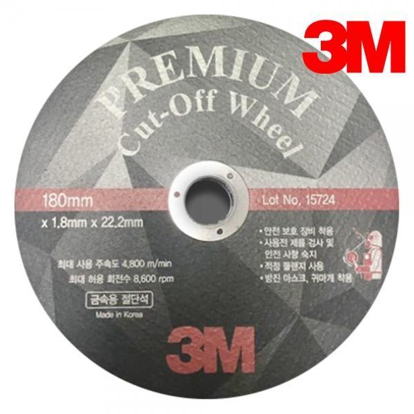 절단석 푸른돌 7인치 절단석(180MM*1.8MM*22.2MM)