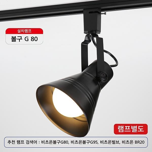 나팔스포트 블랙(레일용)