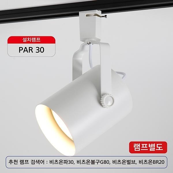 원통파30 화이트(레일용) L