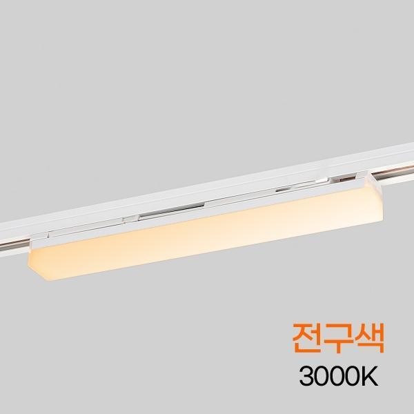 TS라인 LED 레일등 300MM 8W 화이트 전구 KC 플리커프리