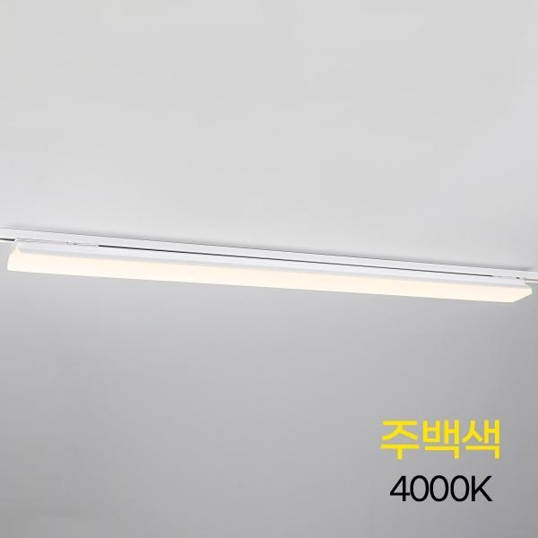 T라인 LED 70 레일등 1200MM 60W 화이트 주백 KS