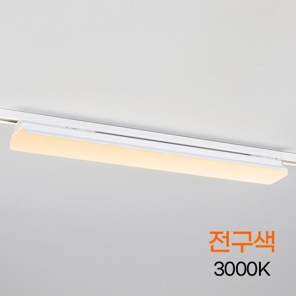 T라인 LED 70 레일등 600MM 30W 화이트 전구 KS