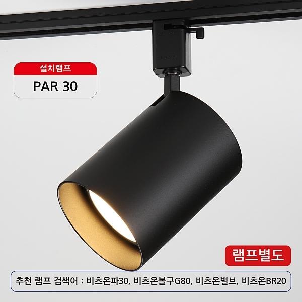 원통파30 외발 (신형) 블랙(레일용)