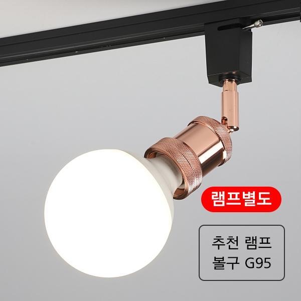 동소켓 1단(싱글락) 로즈골드 (레일용)