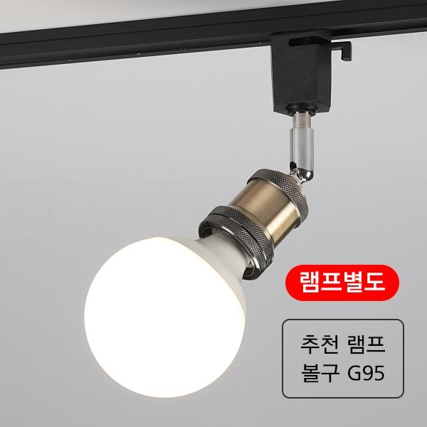 동소켓 1단(싱글락) 황동 (레일용)