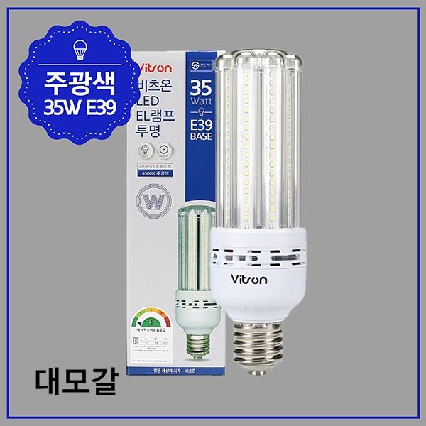 EL 램프 LED 투명 35W ★주광★ E39  KS