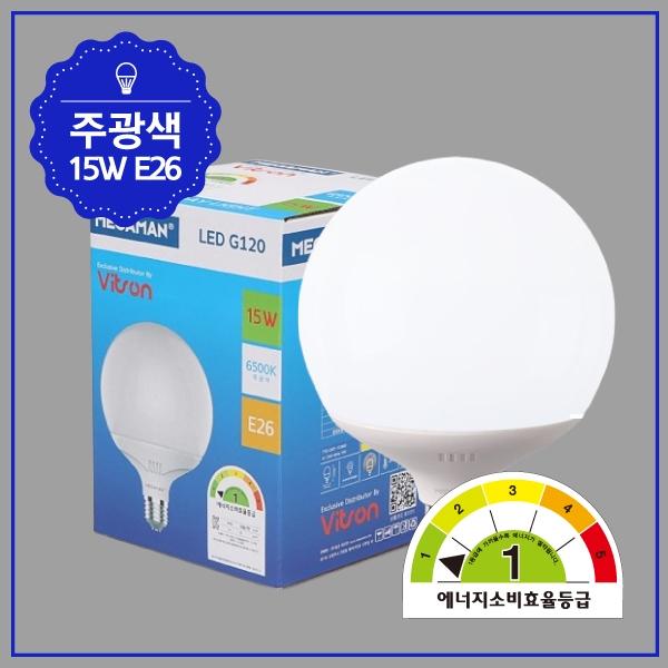 볼구 LED 1등급  MEGA 15W G120 ★주광★ KS