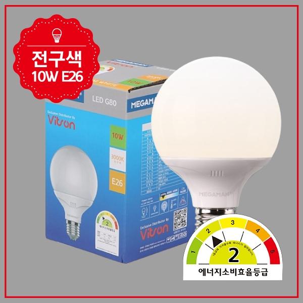 볼구 LED 2등급  MEGA 10W G80 전구 KS