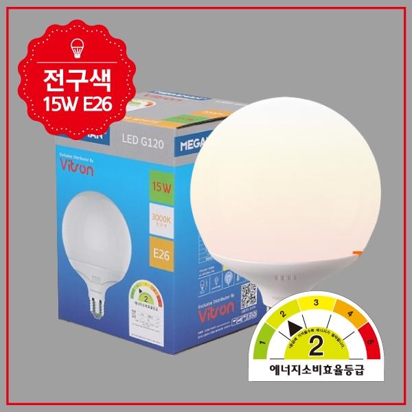 볼구 LED 2등급  MEGA 15W G120 전구 KS