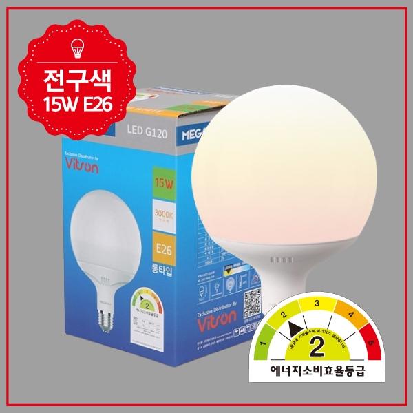 볼구 LED 2등급  MEGA 15W G120 전구 롱타입 KS