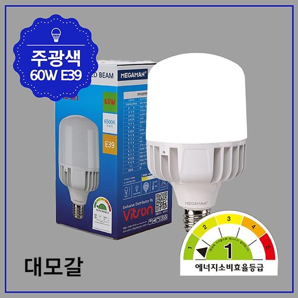 빔 벌브 LED 1등급  MEGA 60W ★주광★ E39 KS