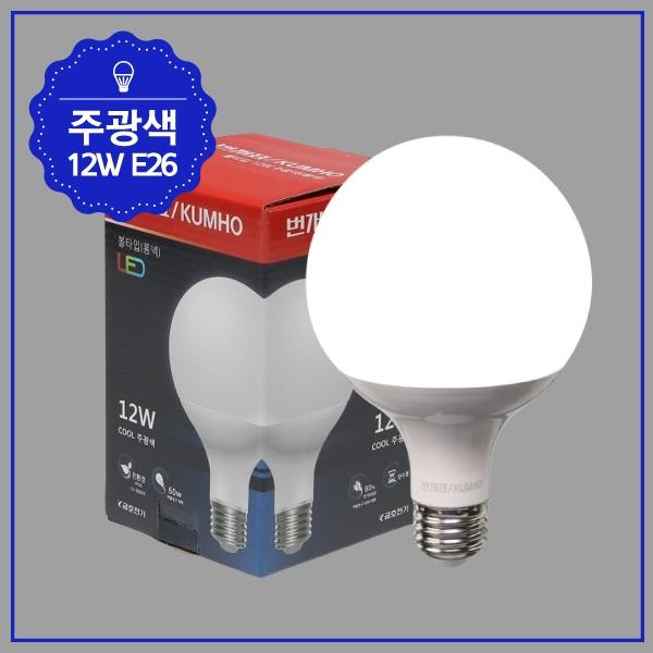볼구 LED 12W G95 롱타입 ★주광★ KS
