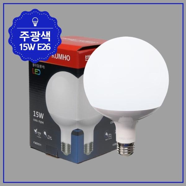 볼구 LED 15W G120 롱타입 ★주광★ KS