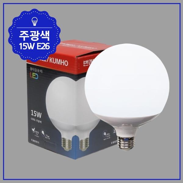볼구 LED 15W G120 숏타입 ★주광★ KS