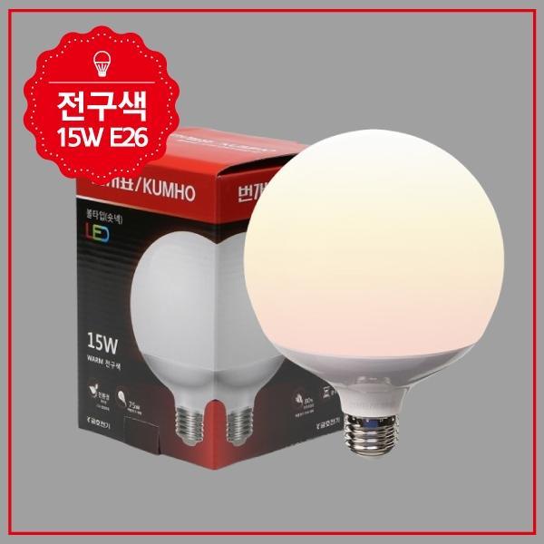 볼구 LED 15W G120 숏타입 전구 KS