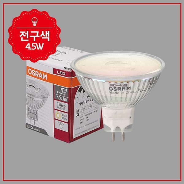 MR-16 LED 4.5W 12V 전구