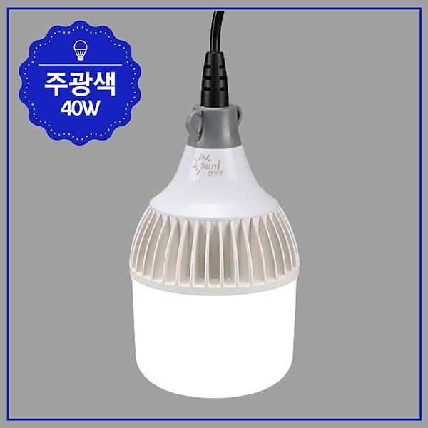벌브 LED 전선 일체형(벌크포장) 40W ★주광★ 선길이 30cm