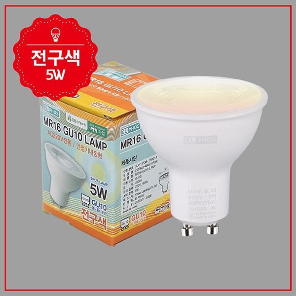 MR-16 LED COB 5W AC 전구(소켓포함) GU10