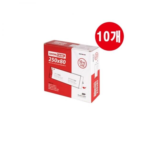 아크릴 쇼케이스(양면) 250*80mm (10개입) 0944 아트사인