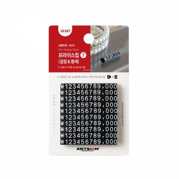 프라이스칩7-0321/흑 백(아트사인)