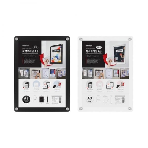 자석프레임A3 검정 297*420mm 3521 아트사인 안내 홍보 알림 게시판