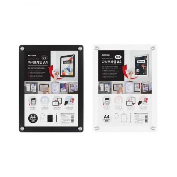 자석프레임A4 검정 210*297mm 3519 아트사인 안내 홍보 알림 게시판