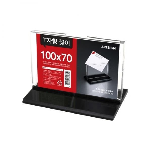 T자형꽂이 100*70mm 2443 POP 아트사인 광고 홍보 상품설명 안내
