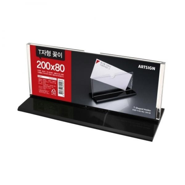 T자형꽂이 200*80mm 2453 아트사인 POP 광고 홍보 상품설명 안내