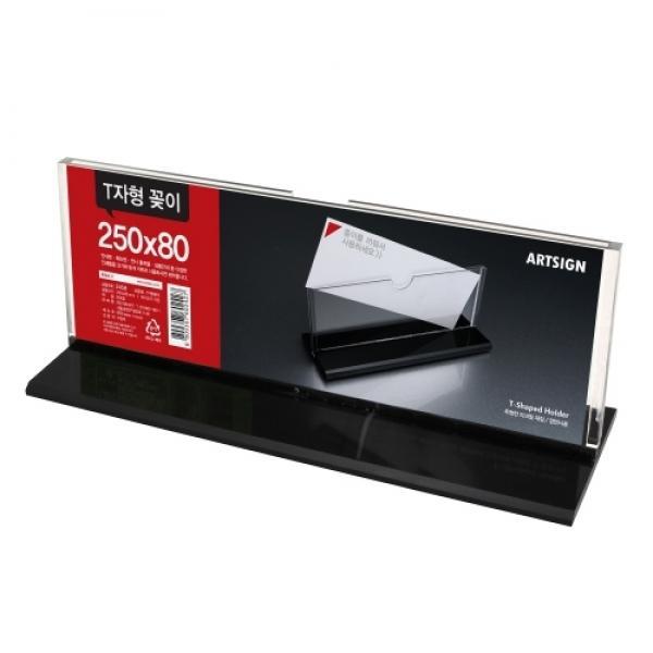 T자형꽂이 250*80mm 2458 아트사인 POP 광고 홍보 상품설명 안내