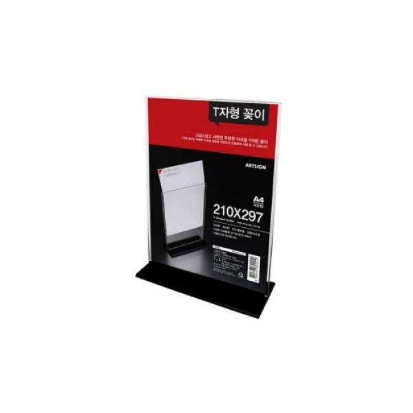 T자형꽂이 (A4/세로) 210*297mm 2457 아트사인 POP 광고 홍보 안내
