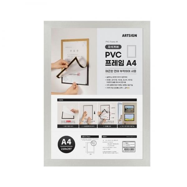 PVC프레임A4(자석/은색) 210*297mm 7813 아트사인