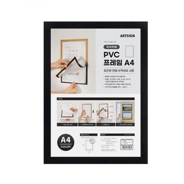 PVC프레임A4(자석/검정) 210*297mm 7812 아트사인