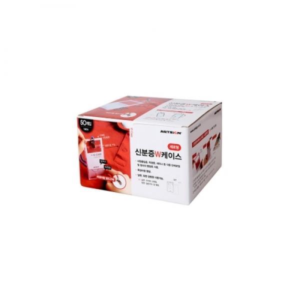 신분증W케이스(세로) 50개 54*86mm 2423 아트사인 사원증 학생증