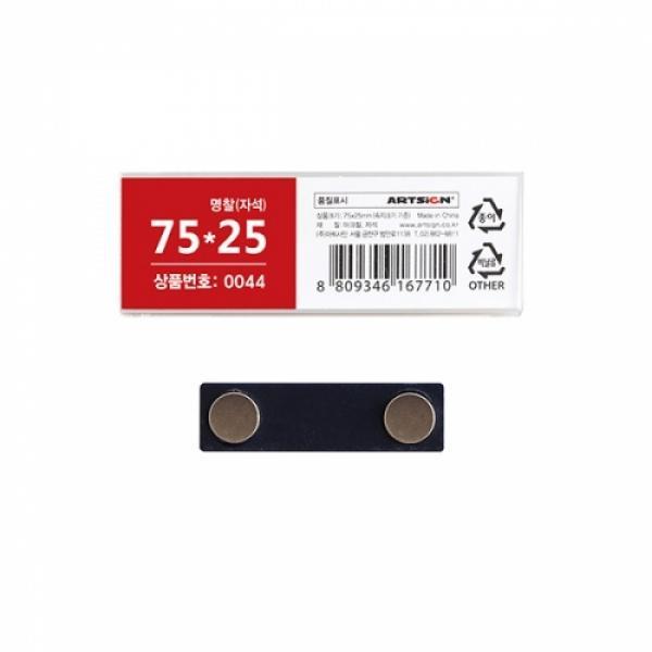 자석명찰 75*25mm 0044 아트사인 이름표 네임텍 직원명찰 사원증 가격