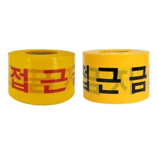 접근금지롤띠 10cm*200m 노랑바탕 접근금지테이프