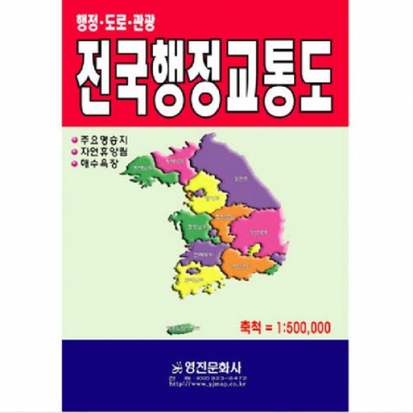 전국행정교통도/7107133