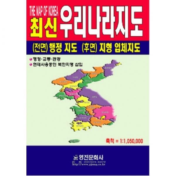 영진문화사우리나라전도