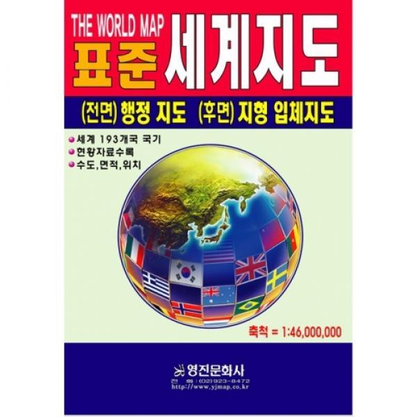 영진문화사세계전도