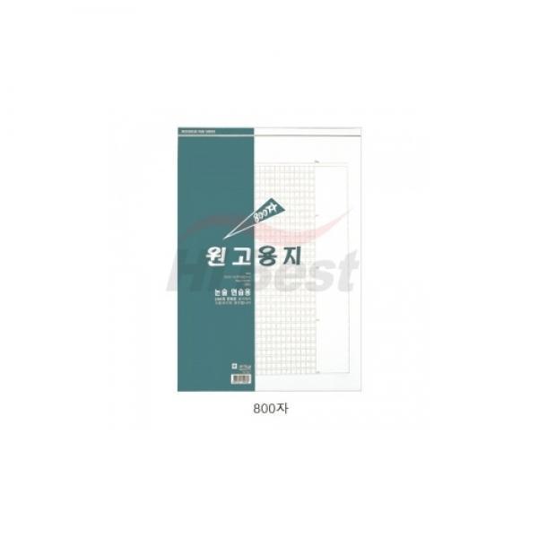 무극800자원고지